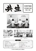 機関誌vol.138