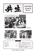 機関誌vol.141