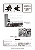 機関誌vol.142